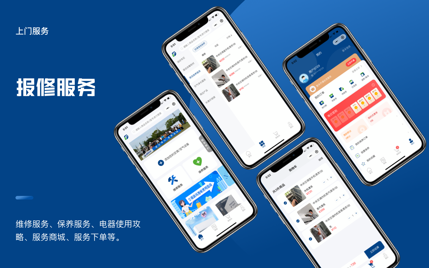 上門(mén)報(bào)修保養(yǎng)服務(wù)系統(tǒng)